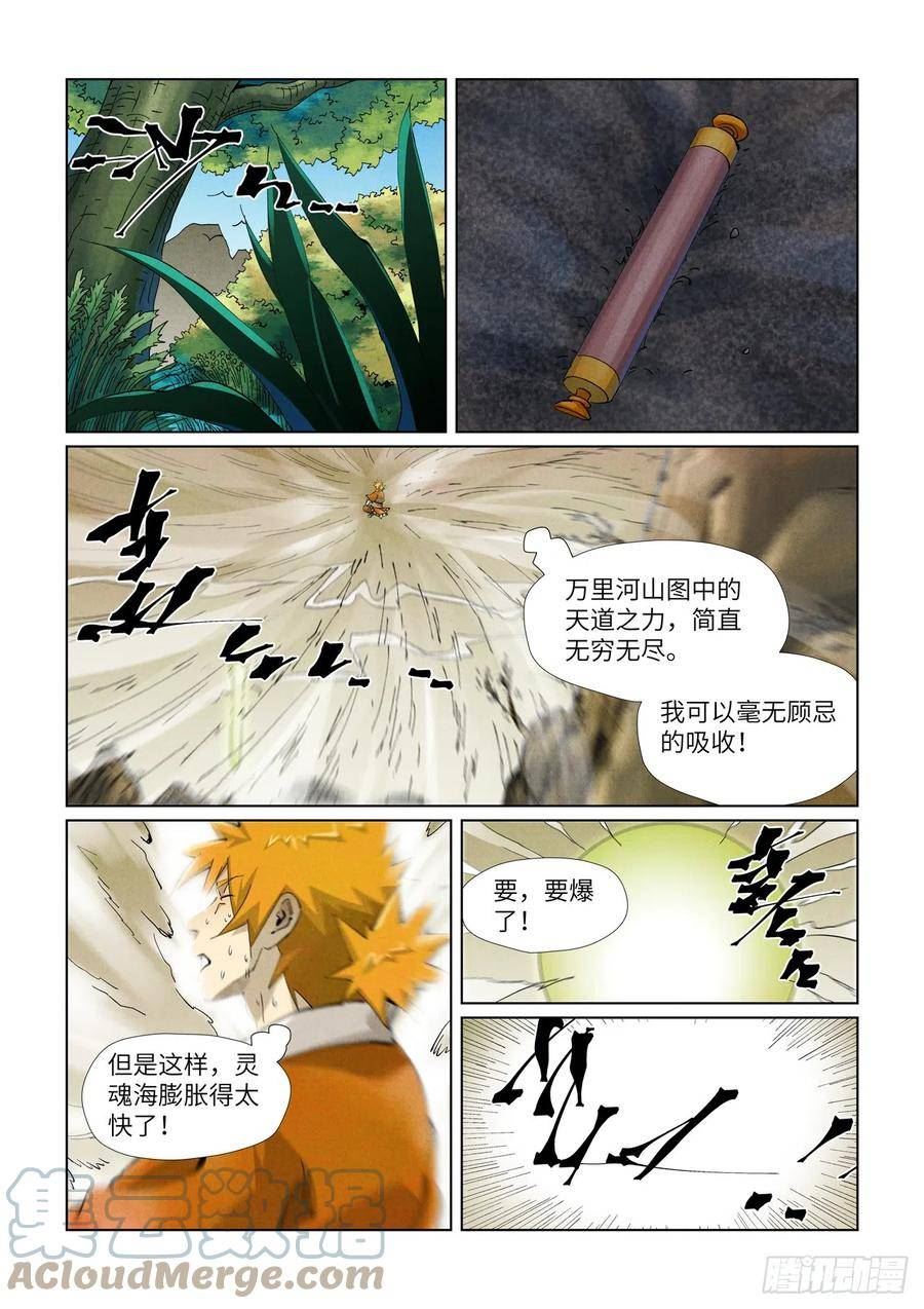 妖神记全集免费完整版漫画,第411话 二十年后（上）3图
