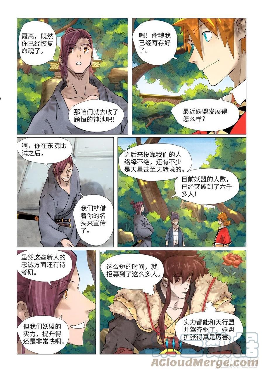 妖神记全集免费完整版漫画,第379话 天亮了（下）3图