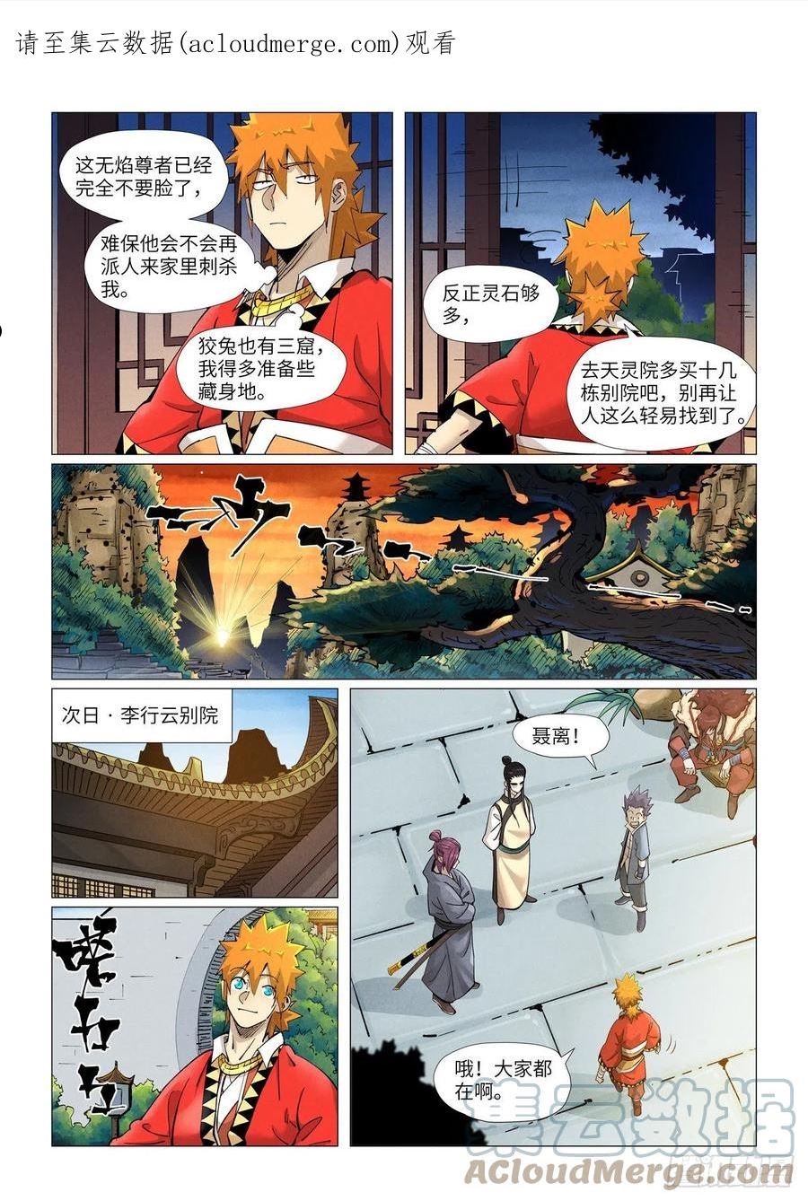 妖神记全集免费完整版漫画,第379话 天亮了（下）1图