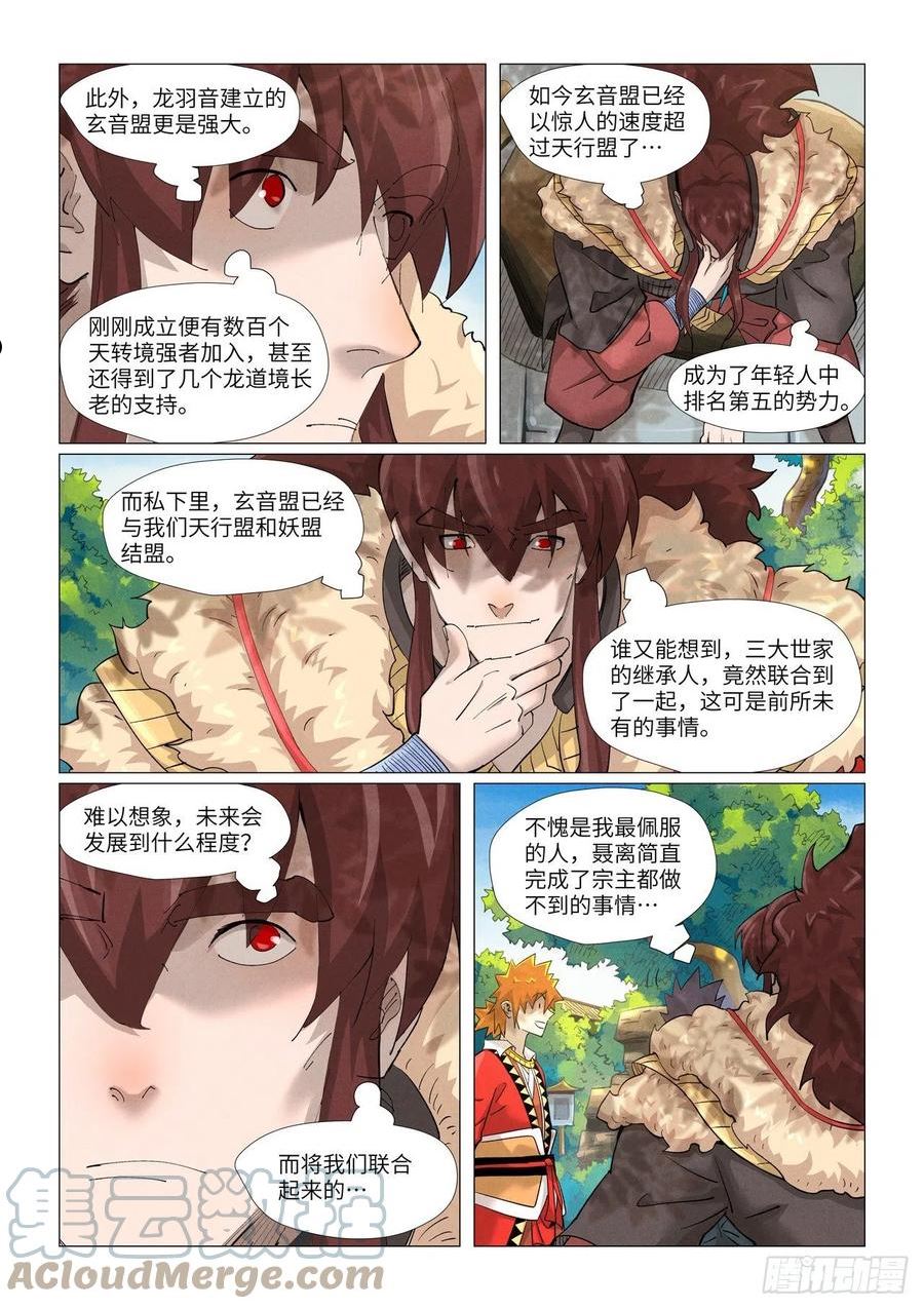 妖神记全集免费完整版漫画,第379话 天亮了（下）4图