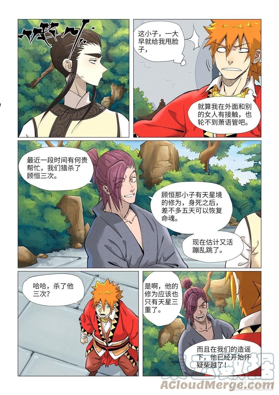 妖神记全集免费完整版漫画,第379话 天亮了（下）2图