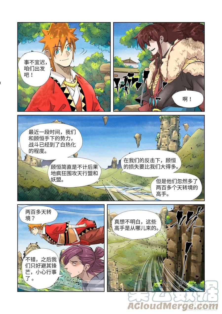 妖神记全集免费完整版漫画,第379话 天亮了（下）5图