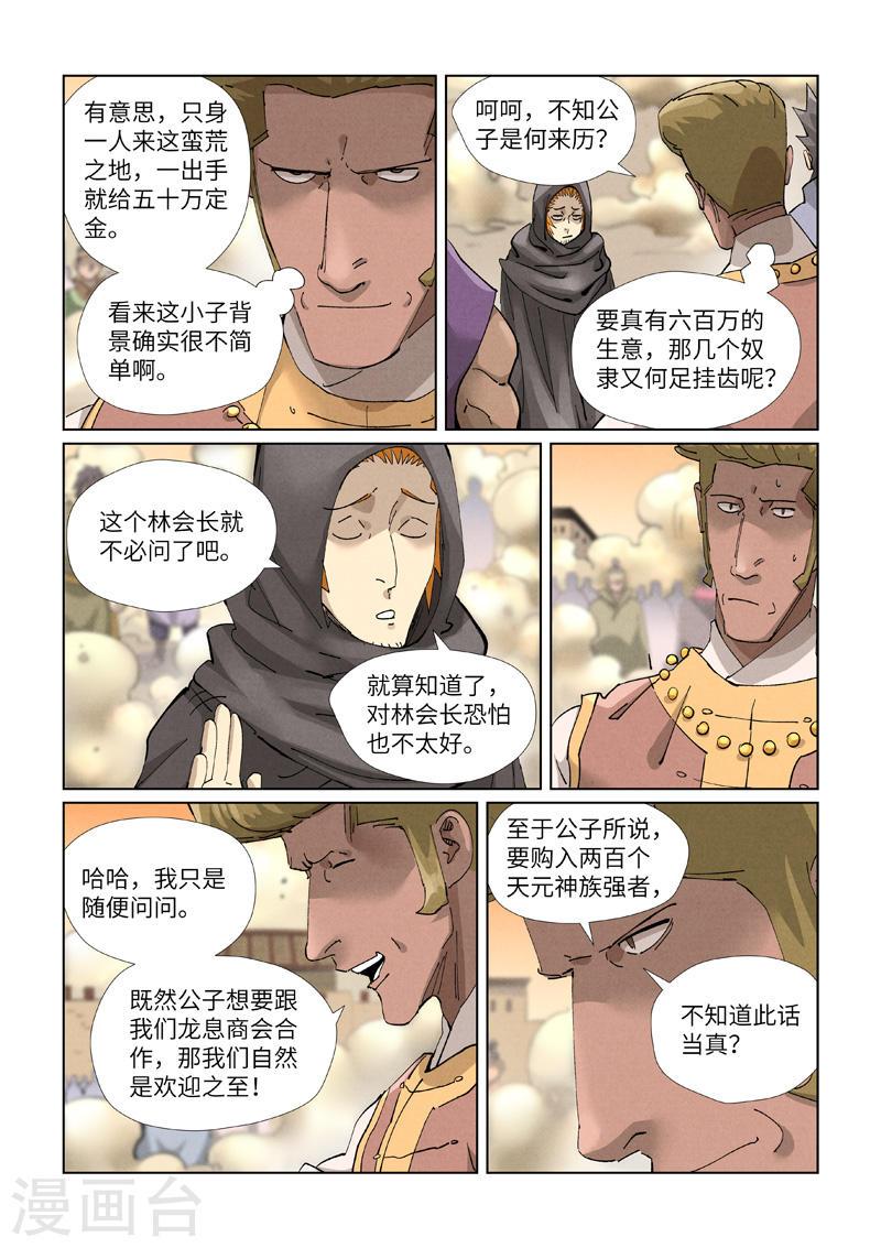 妖神记全集免费完整版漫画,第417话2 谈生意5图