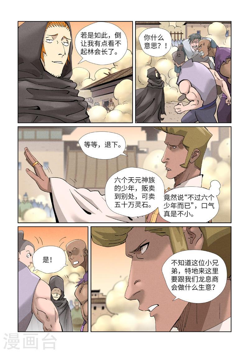 妖神记全集免费完整版漫画,第417话2 谈生意2图