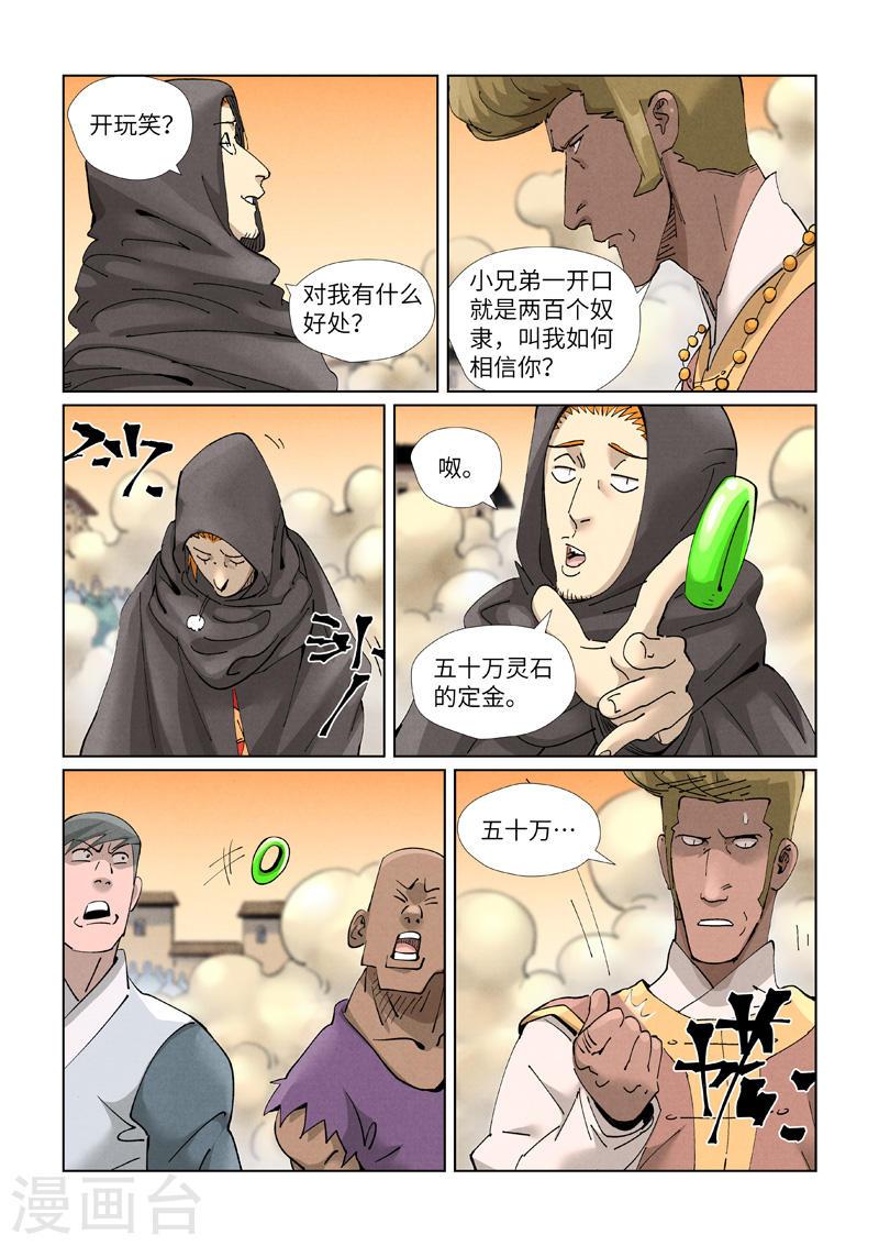 妖神记全集免费完整版漫画,第417话2 谈生意4图