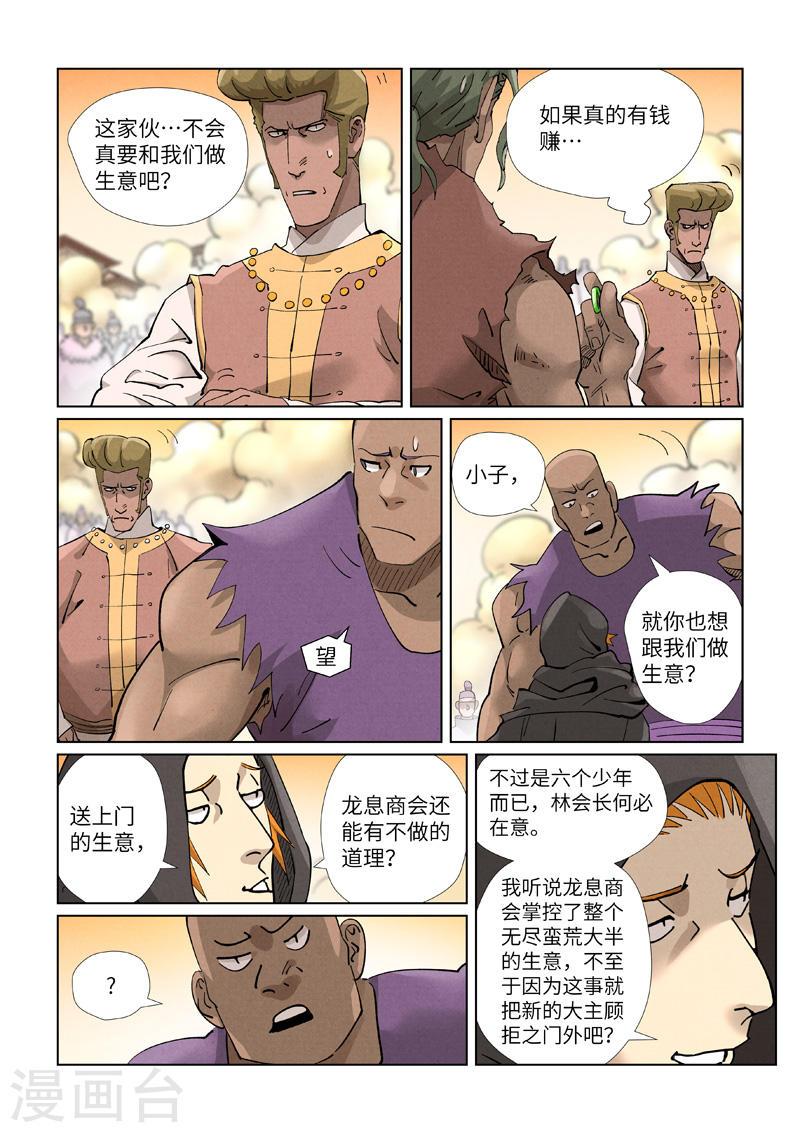 妖神记全集免费完整版漫画,第417话2 谈生意1图