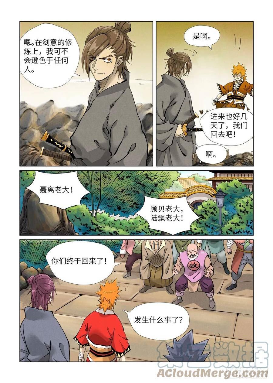 妖神记全集免费完整版漫画,第415话 单人出发了（上）3图