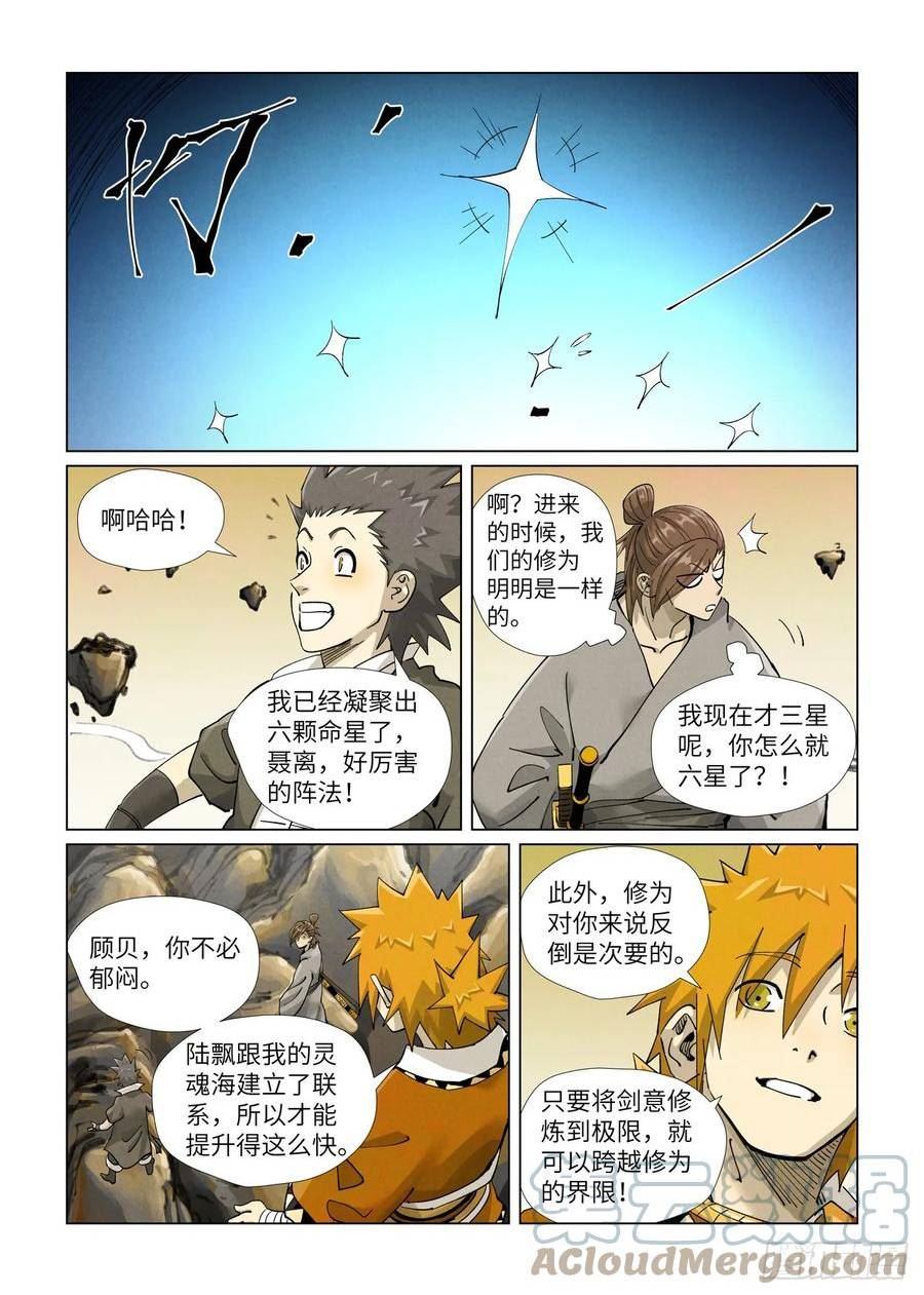 妖神记全集免费完整版漫画,第415话 单人出发了（上）2图