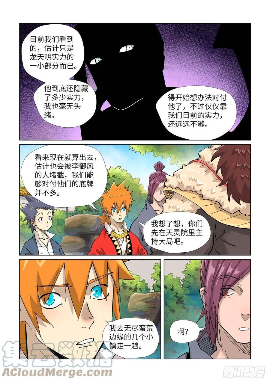 妖神记全集免费完整版漫画,第415话 单人出发了（上）5图