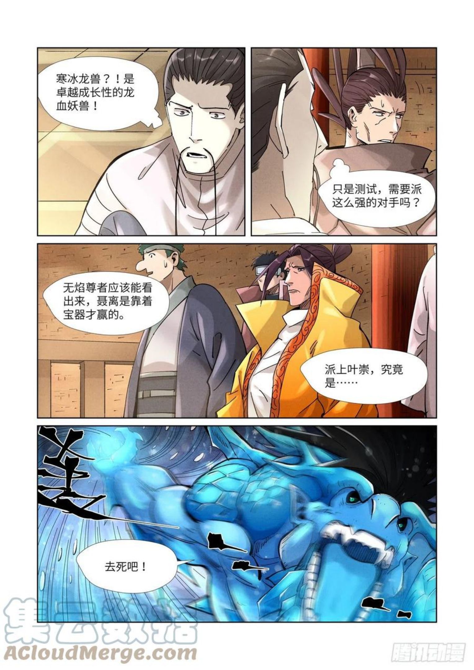 妖神记全集免费完整版漫画,第371话 轻装上阵（下）4图