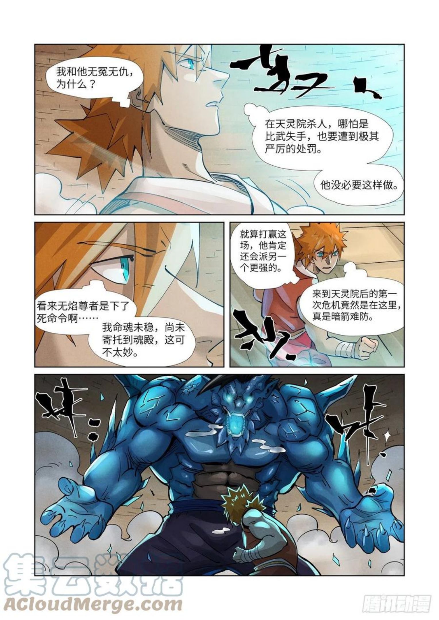 妖神记全集免费完整版漫画,第371话 轻装上阵（下）2图