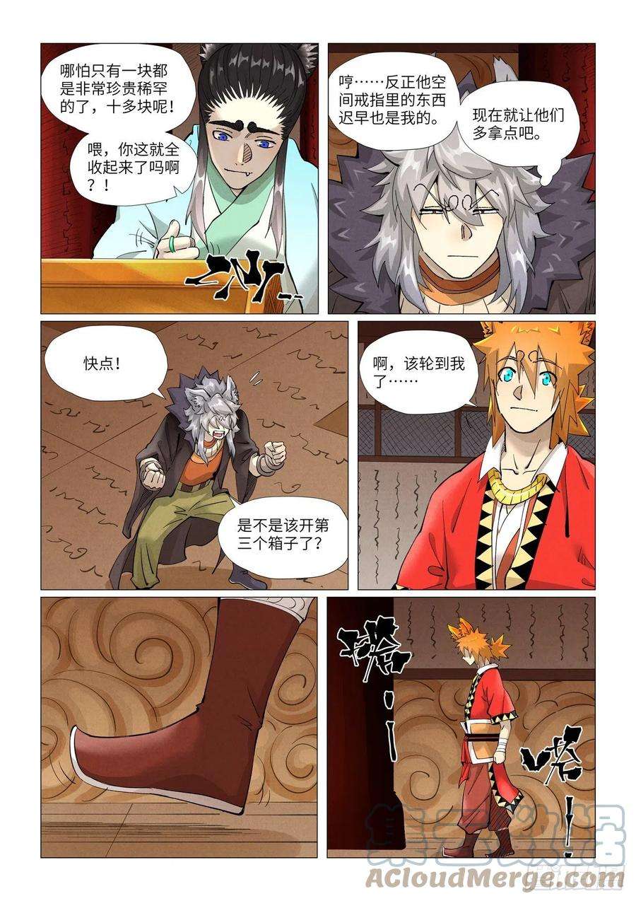 妖神记全集免费完整版漫画,第392话 运气不好（上）5图