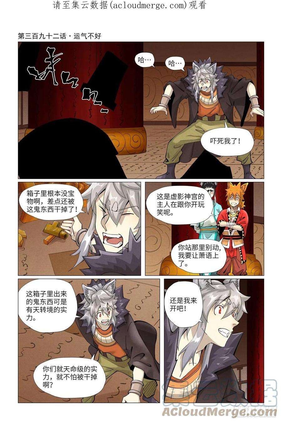 妖神记全集免费完整版漫画,第392话 运气不好（上）1图