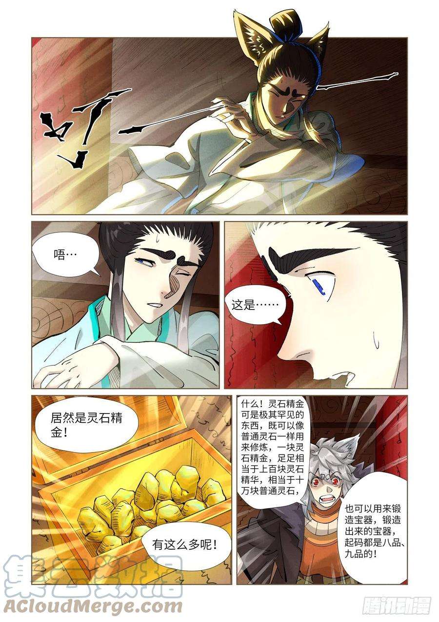 妖神记全集免费完整版漫画,第392话 运气不好（上）4图
