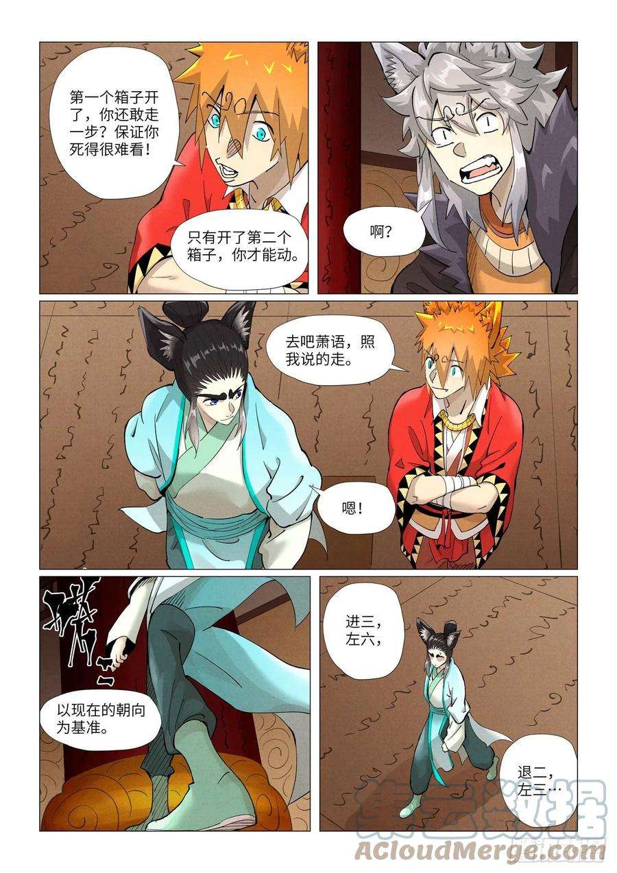 妖神记全集免费完整版漫画,第392话 运气不好（上）2图