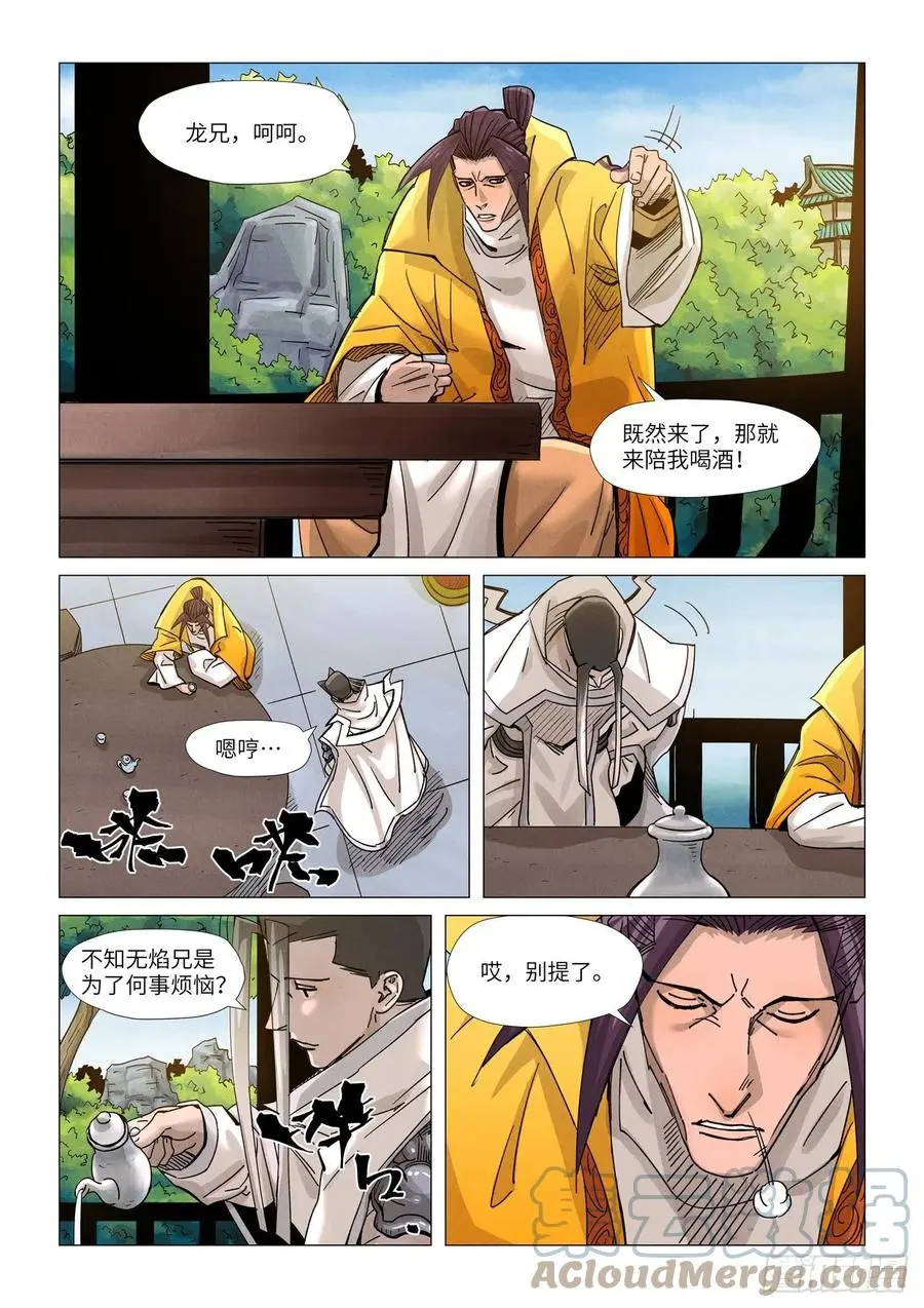 妖神记全集免费完整版漫画,第365话拜师收徒下5图