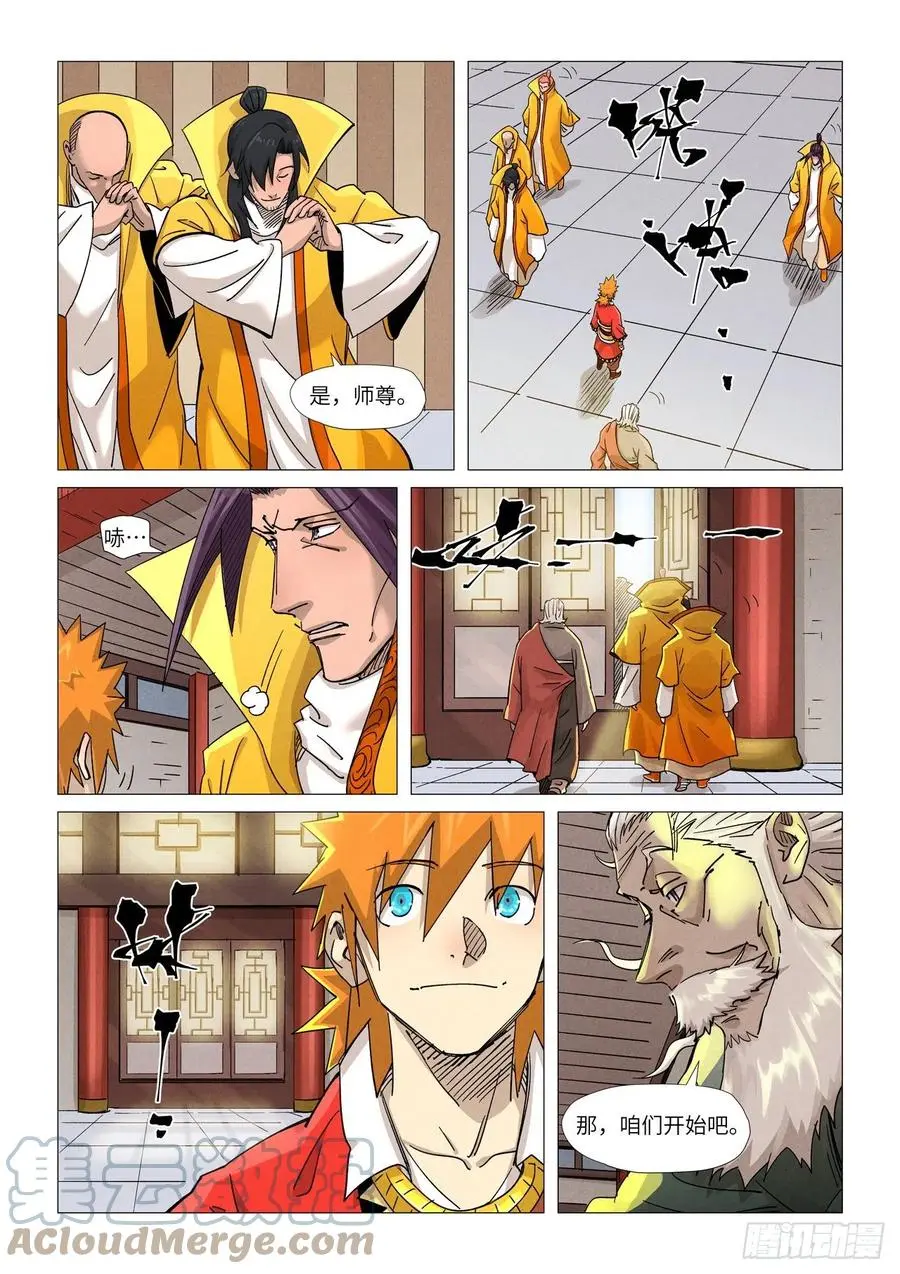 妖神记全集免费完整版漫画,第365话拜师收徒下1图