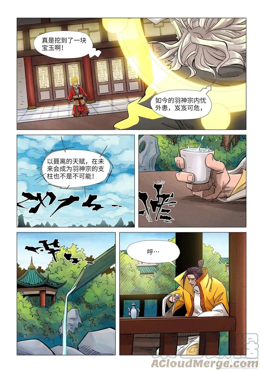 妖神记全集免费完整版漫画,第365话拜师收徒下3图