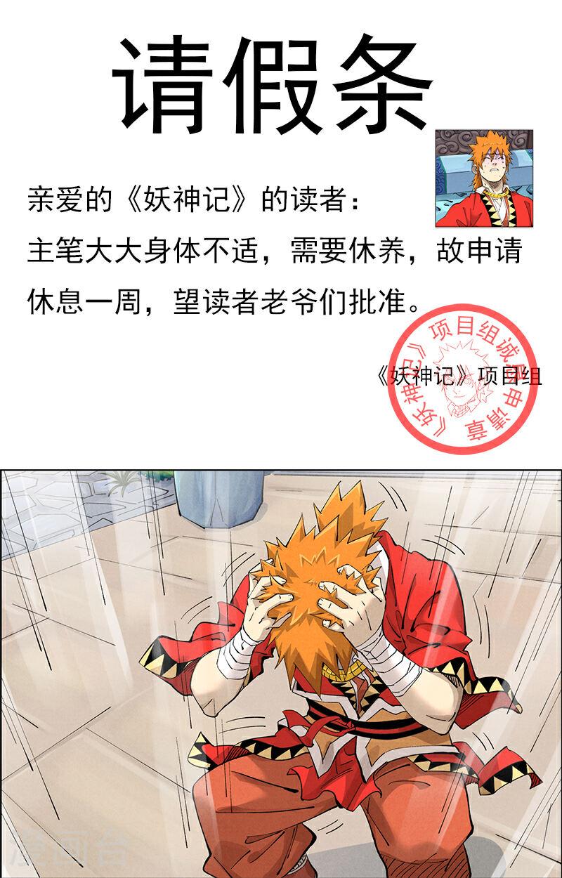 妖神记全集免费完整版漫画,4.26请假条1图