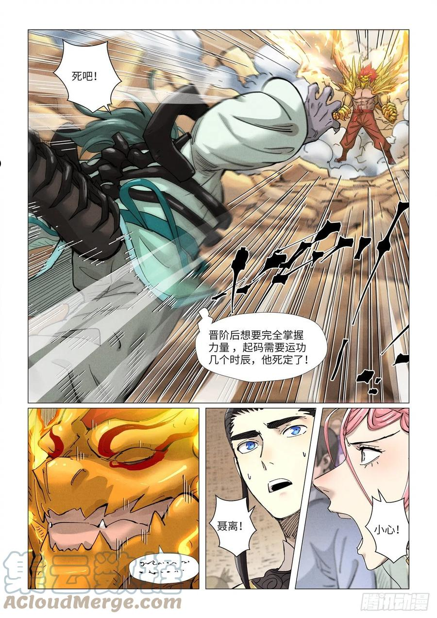 妖神记~漫画,第376话 一转形式（上）2图