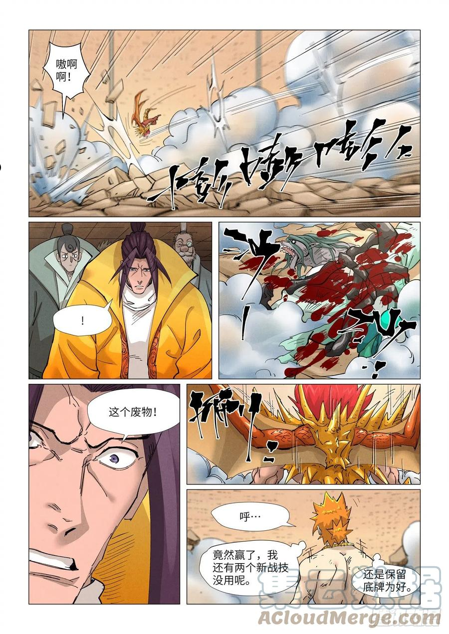 妖神记~漫画,第376话 一转形式（上）5图