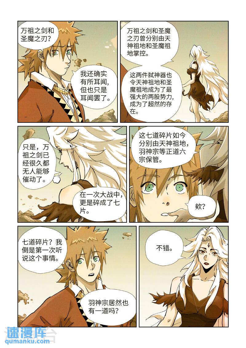 妖神记全集免费完整版漫画,第432话2 弑神器？3图