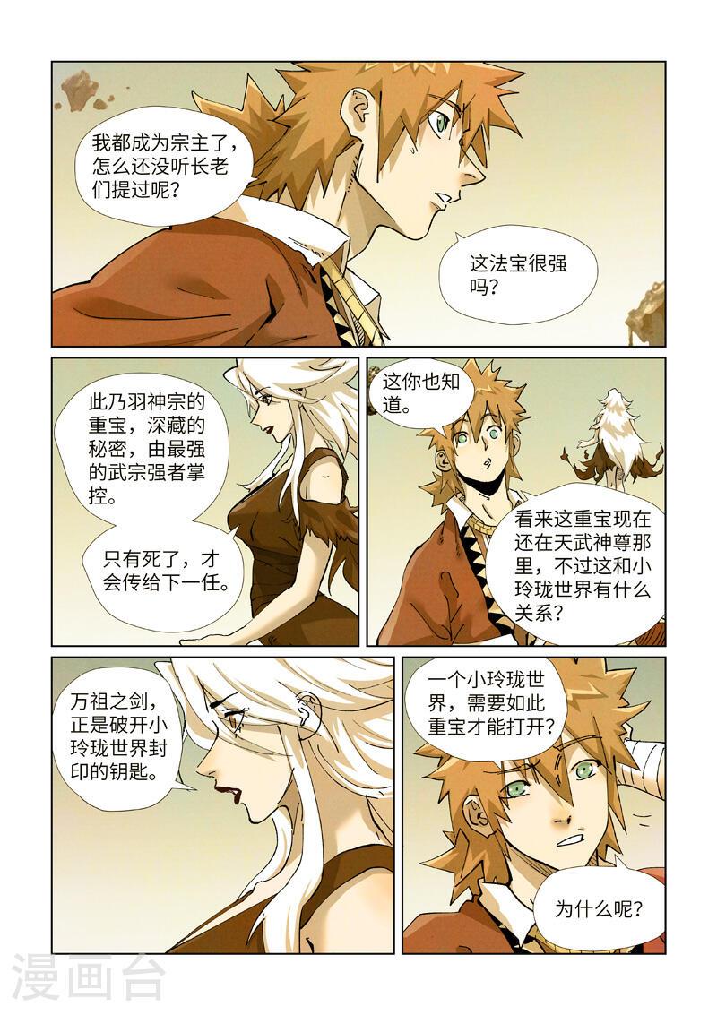 妖神记全集免费完整版漫画,第432话2 弑神器？4图