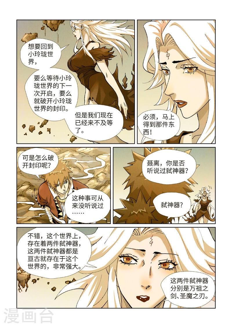 妖神记全集免费完整版漫画,第432话2 弑神器？2图
