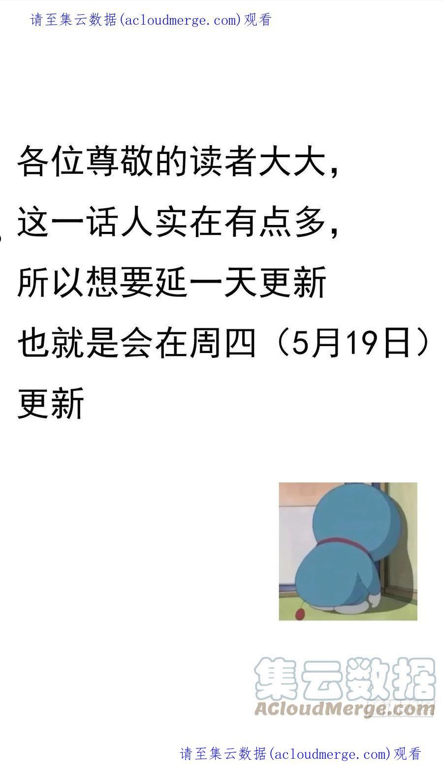 妖神记全集免费完整版漫画,5月18日延更公告1图