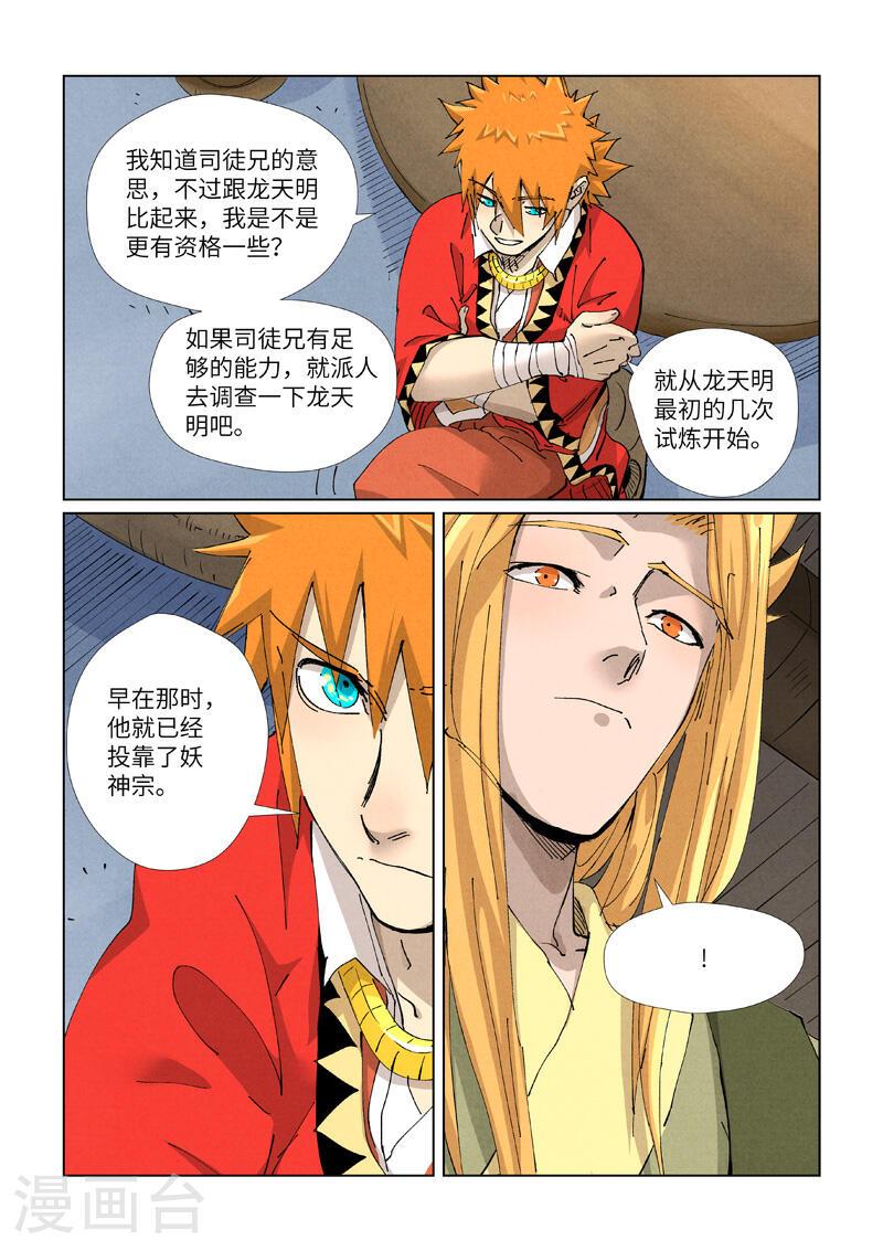 妖神记全集免费完整版漫画,第424话2 宗主之位5图