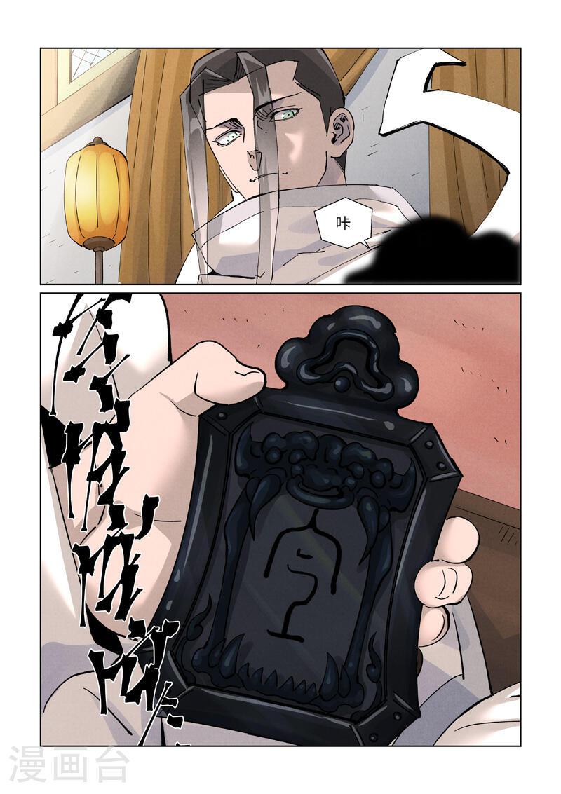 妖神记全集免费完整版漫画,第424话2 宗主之位1图