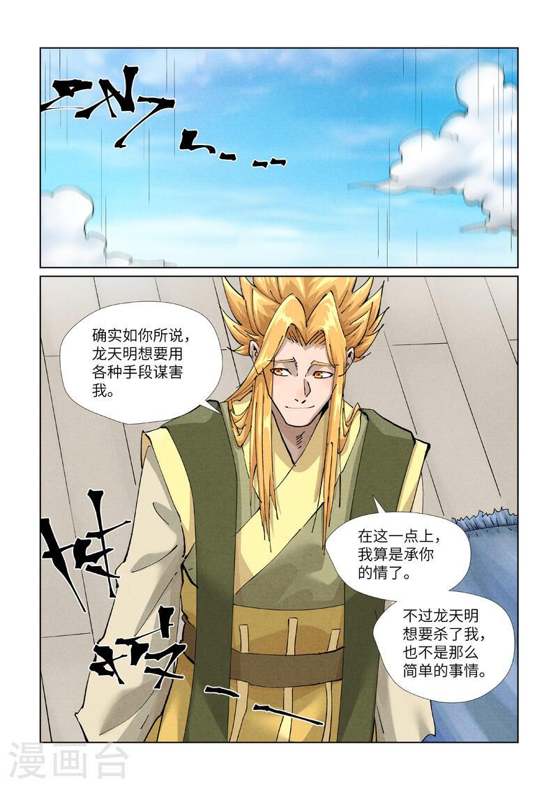 妖神记全集免费完整版漫画,第424话2 宗主之位2图