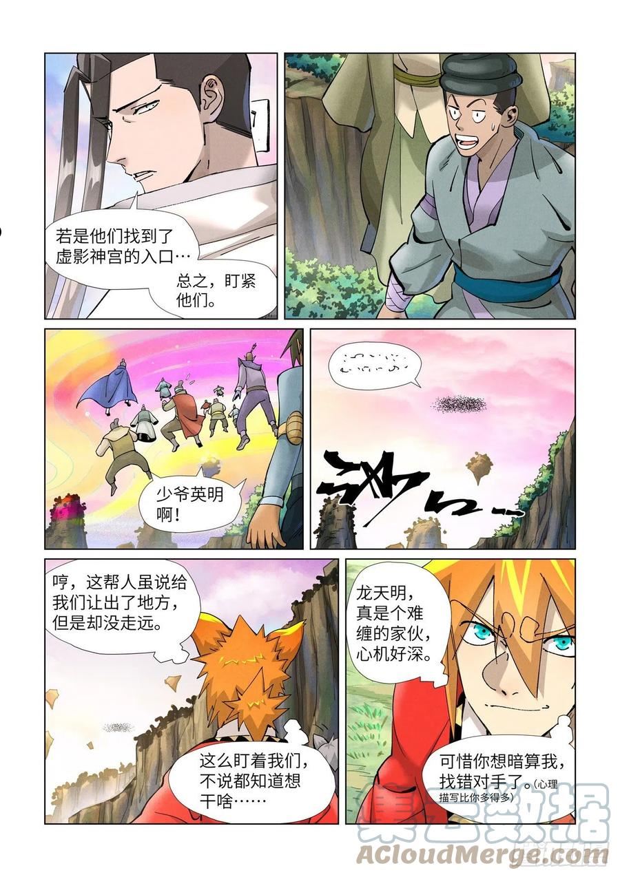 妖神记全集免费完整版漫画,第389话 偷袭（上）4图