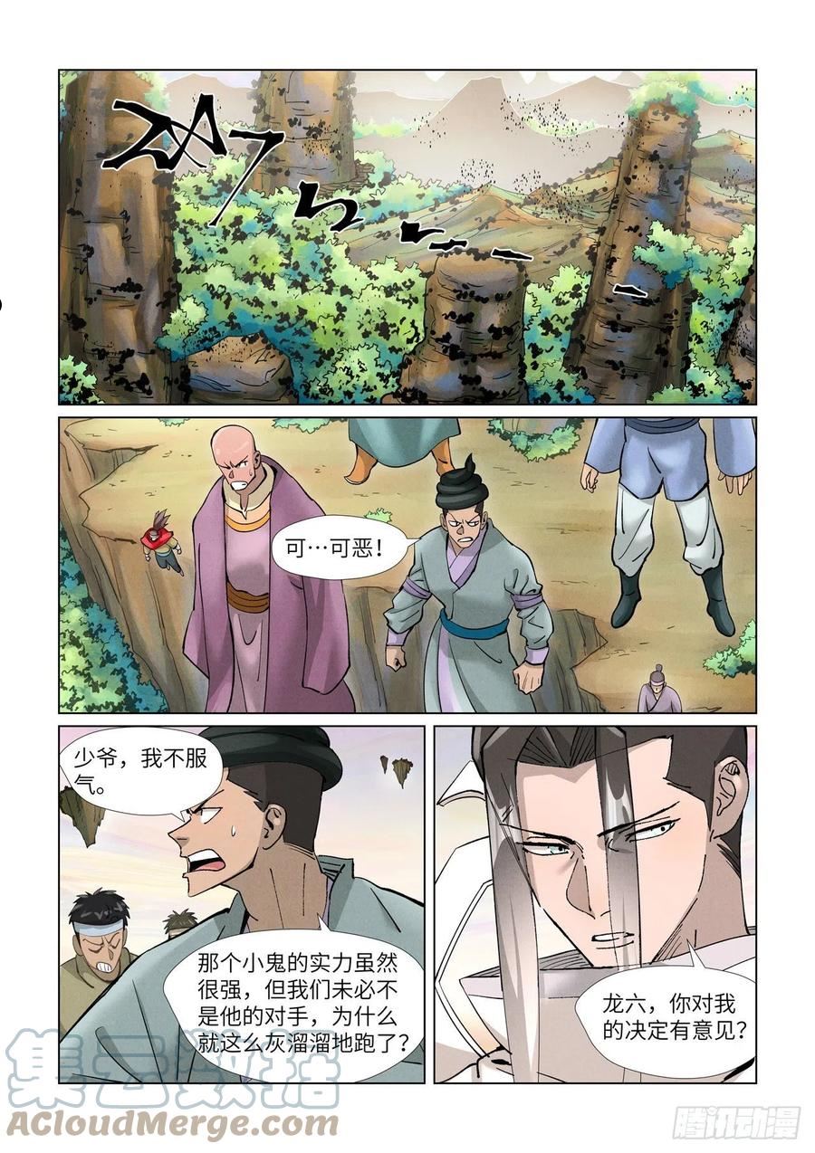 妖神记全集免费完整版漫画,第389话 偷袭（上）2图
