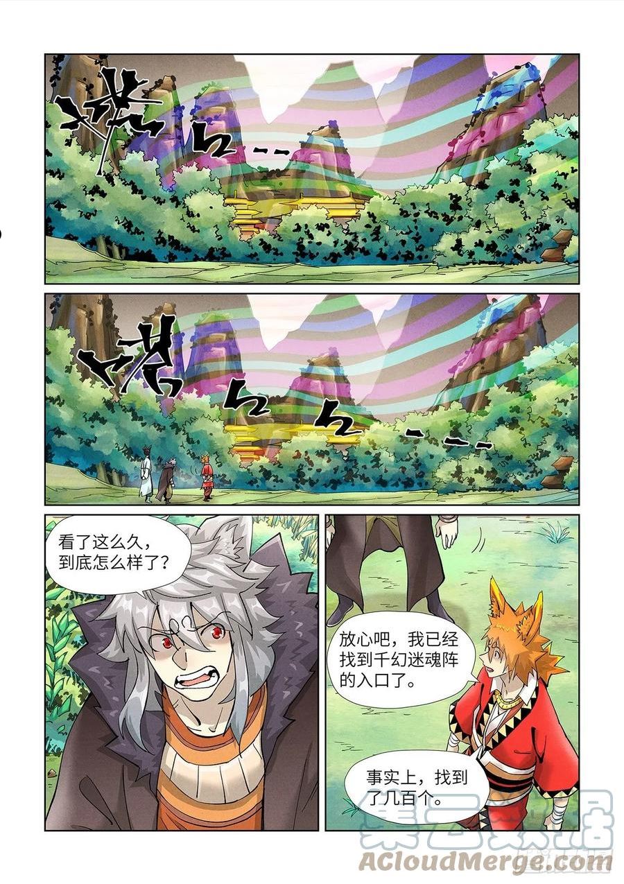 妖神记全集免费完整版漫画,第389话 偷袭（上）5图