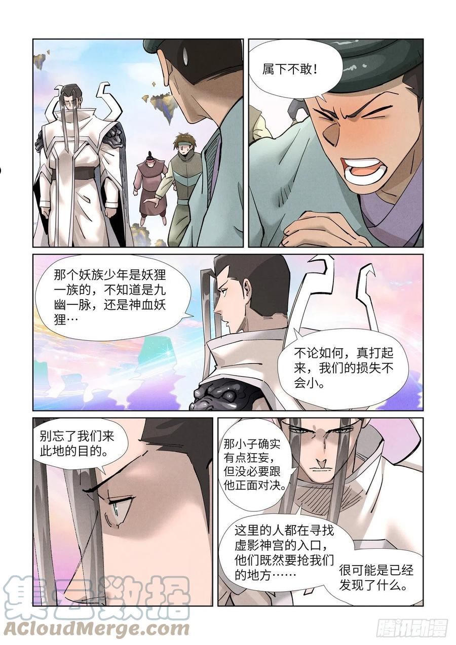 妖神记全集免费完整版漫画,第389话 偷袭（上）3图