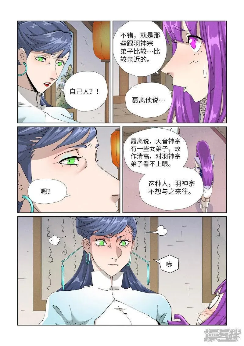 妖神记全集免费完整版漫画,第445话2 连理3图