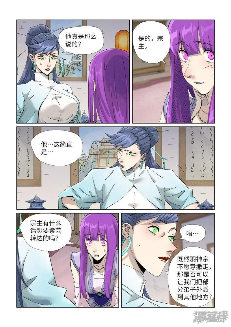 妖神记全集免费完整版漫画,第445话2 连理1图