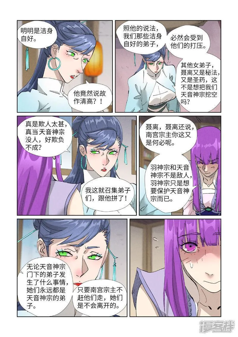 妖神记全集免费完整版漫画,第445话2 连理4图