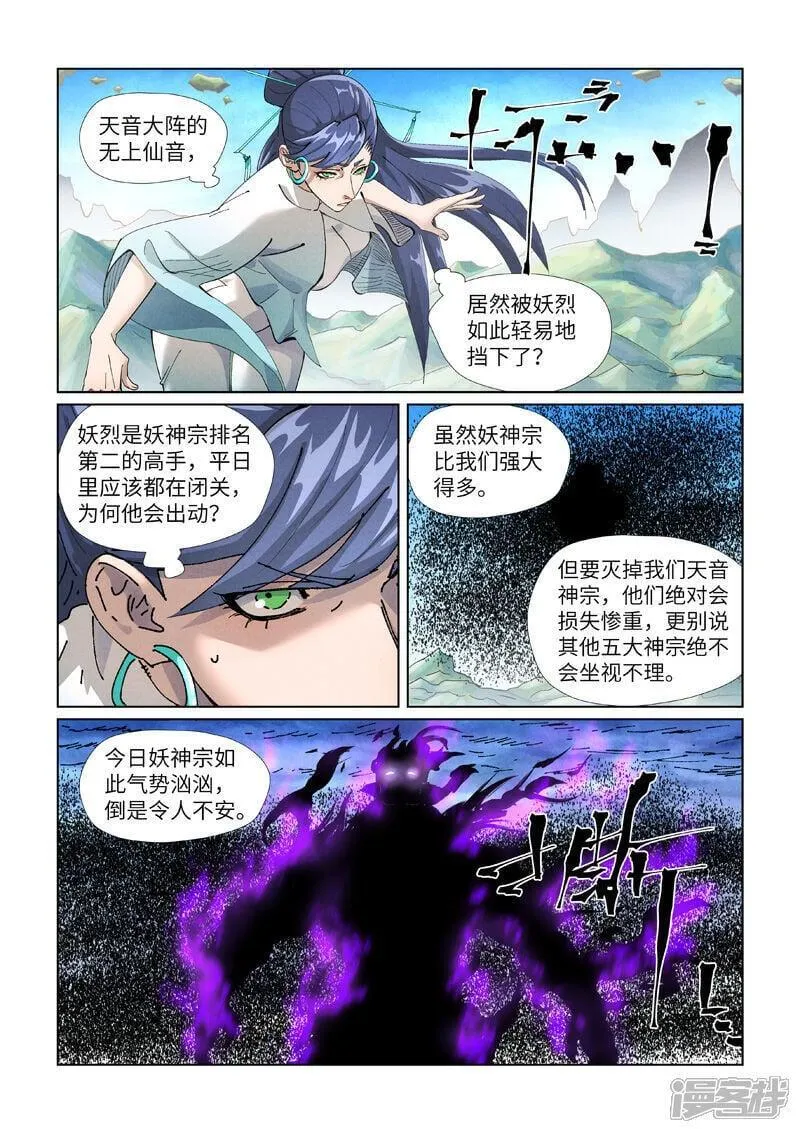 妖神记全集免费完整版漫画,第439话1 护宗大阵2图
