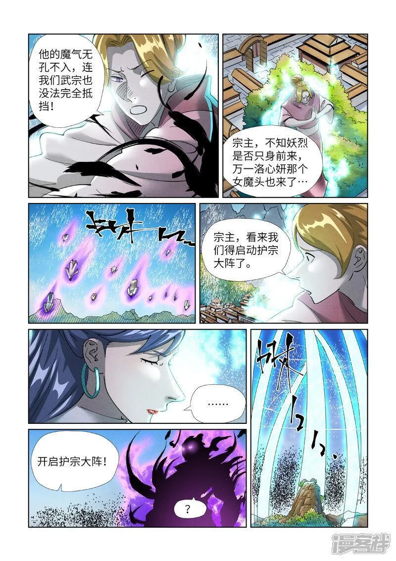 妖神记全集免费完整版漫画,第439话1 护宗大阵5图