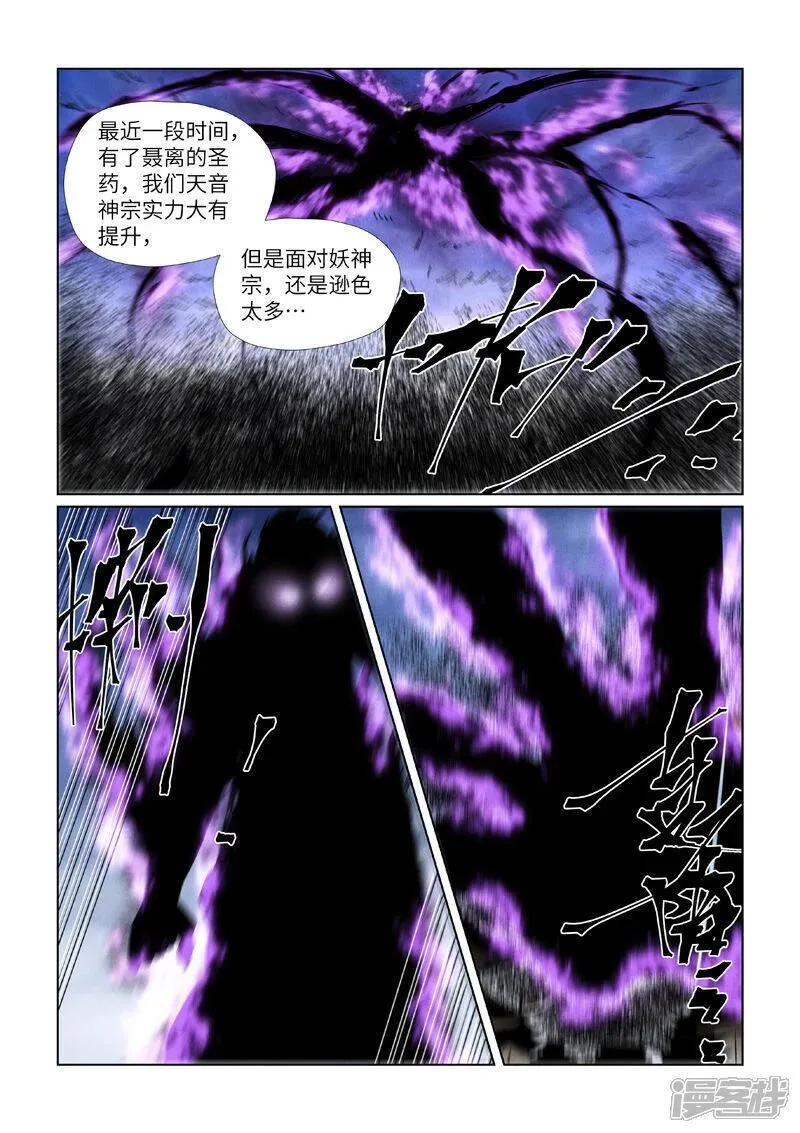 妖神记全集免费完整版漫画,第439话1 护宗大阵3图