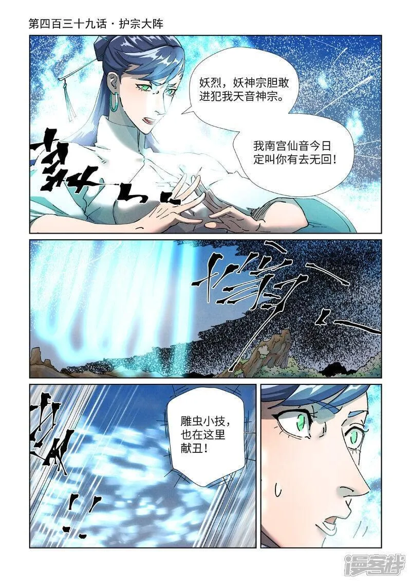 妖神记全集免费完整版漫画,第439话1 护宗大阵1图