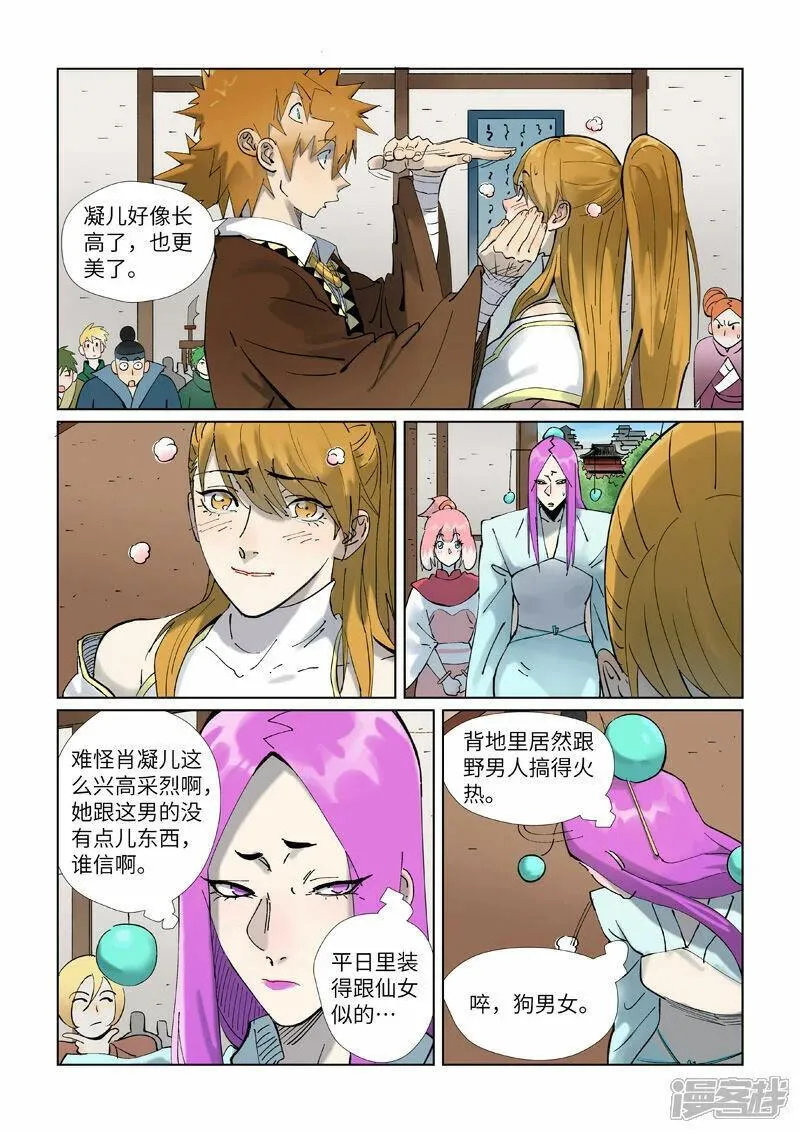 妖神记全集免费完整版漫画,第434话2 达成交易3图