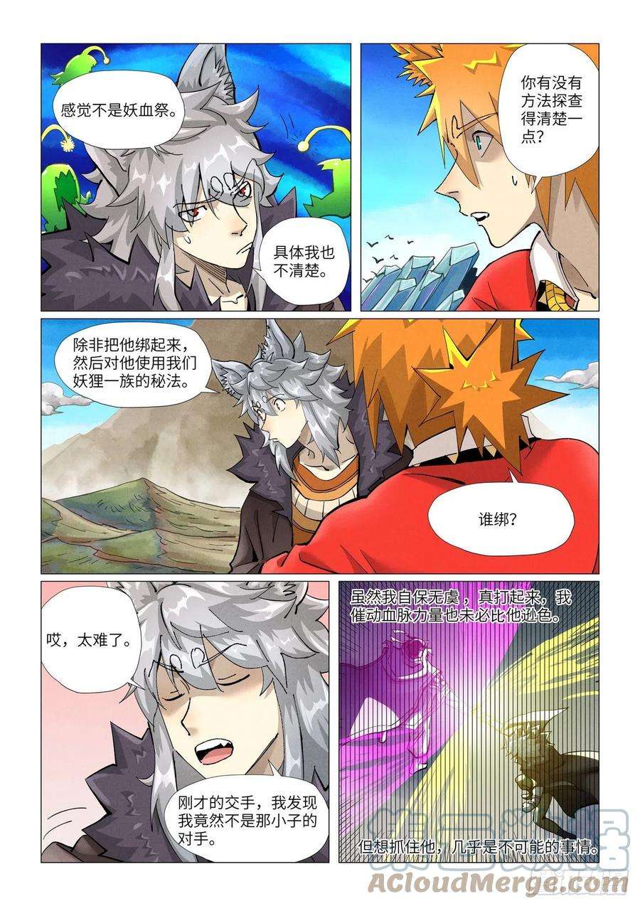 妖神记全集免费完整版漫画,第390话 外围（上）4图