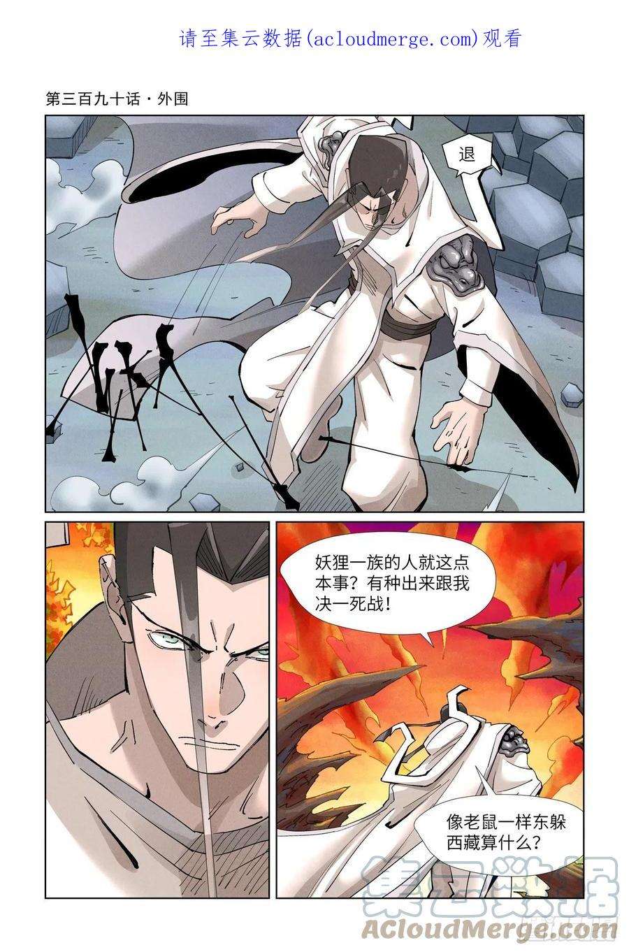 妖神记全集免费完整版漫画,第390话 外围（上）1图