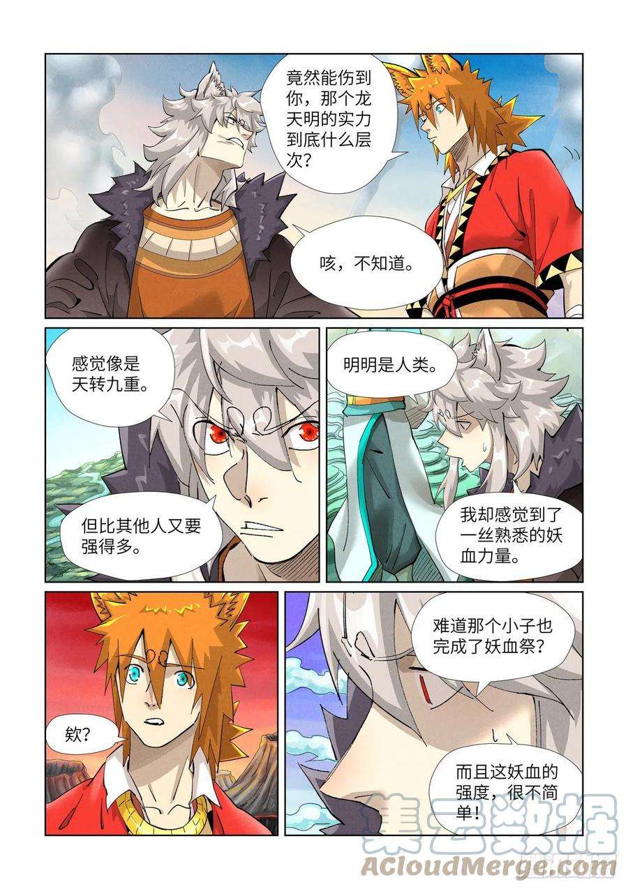 妖神记全集免费完整版漫画,第390话 外围（上）2图