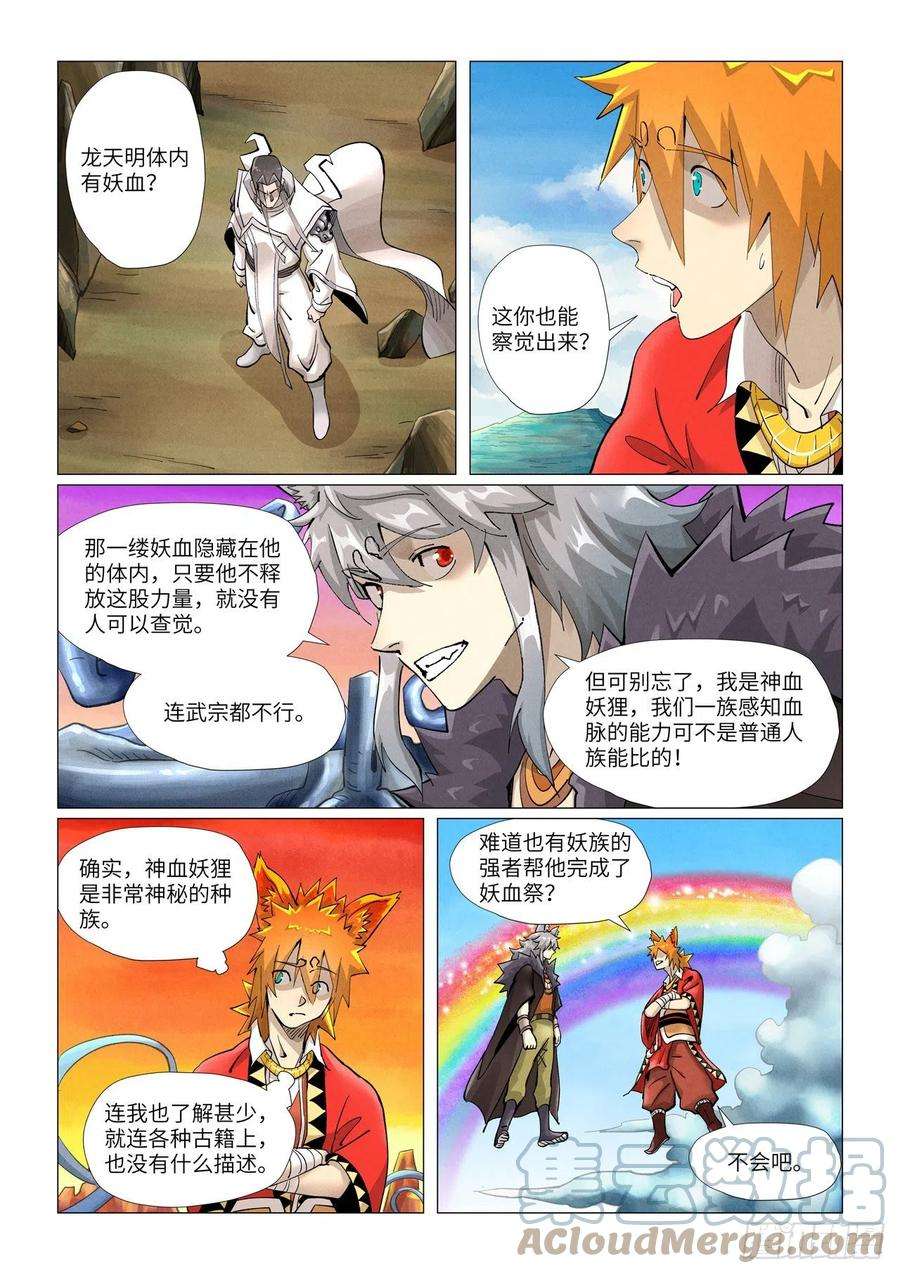 妖神记全集免费完整版漫画,第390话 外围（上）3图
