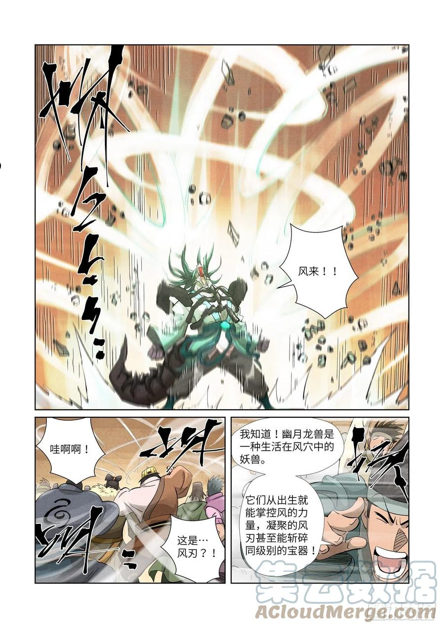 妖神记全集免费完整版漫画,第375话 不留余力（上）5图