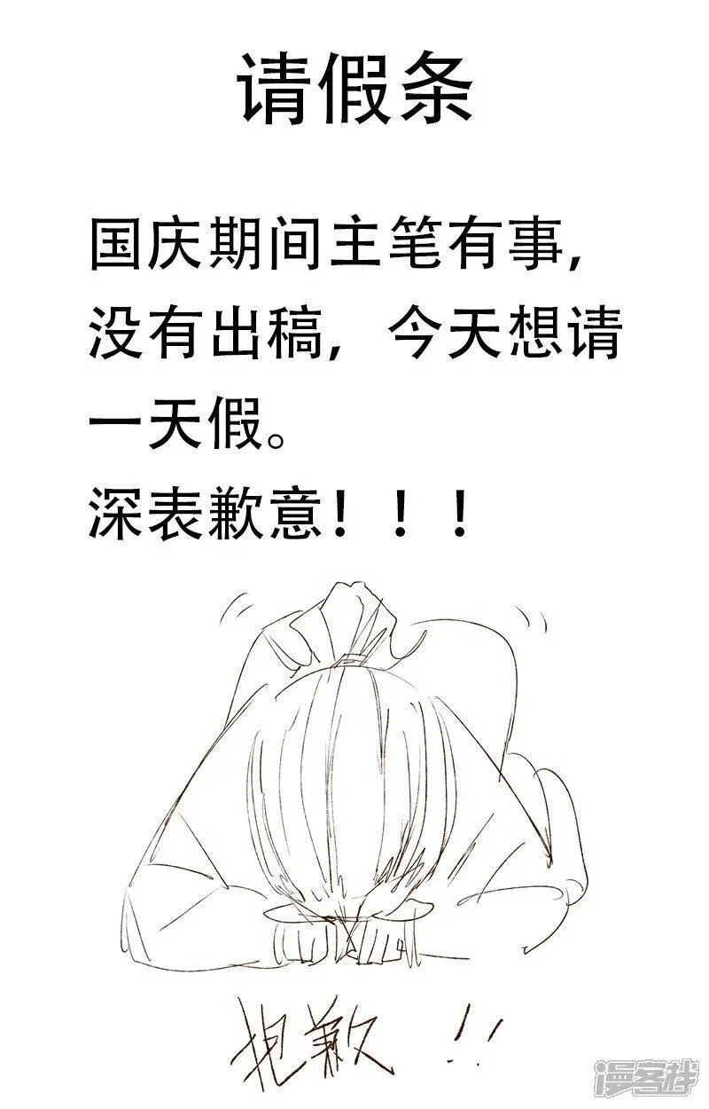 妖神记全集免费完整版漫画,23年10月7日请假条1图